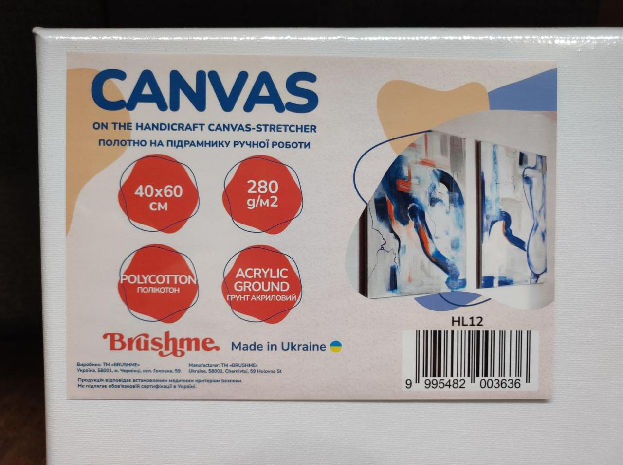 Полотно на підрамнику (40*60) уп10, фото 1