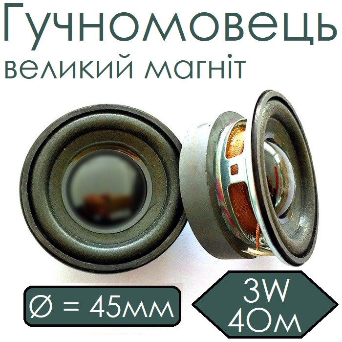 Гучномовець 40мм, 8 Ом, 0,5 W