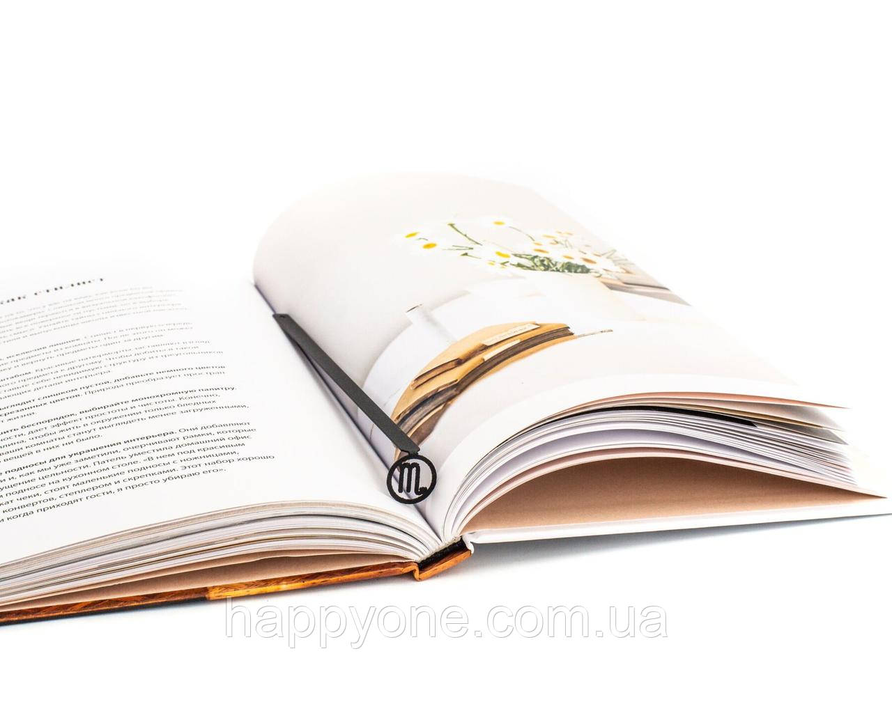 Закладка для книг "Знак зодіаку Діва"