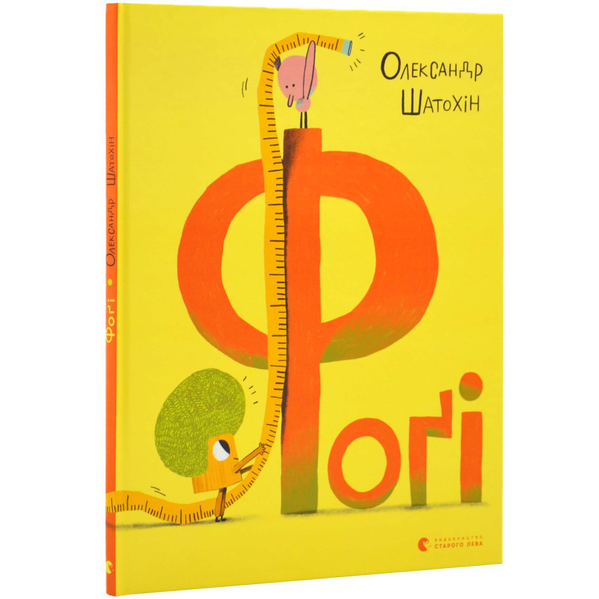 Книга Фогі. Шатохін Олександр
