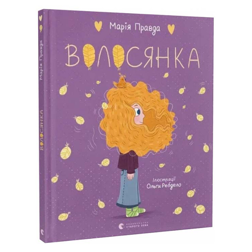 Книга Волосянка. Марія Правда
