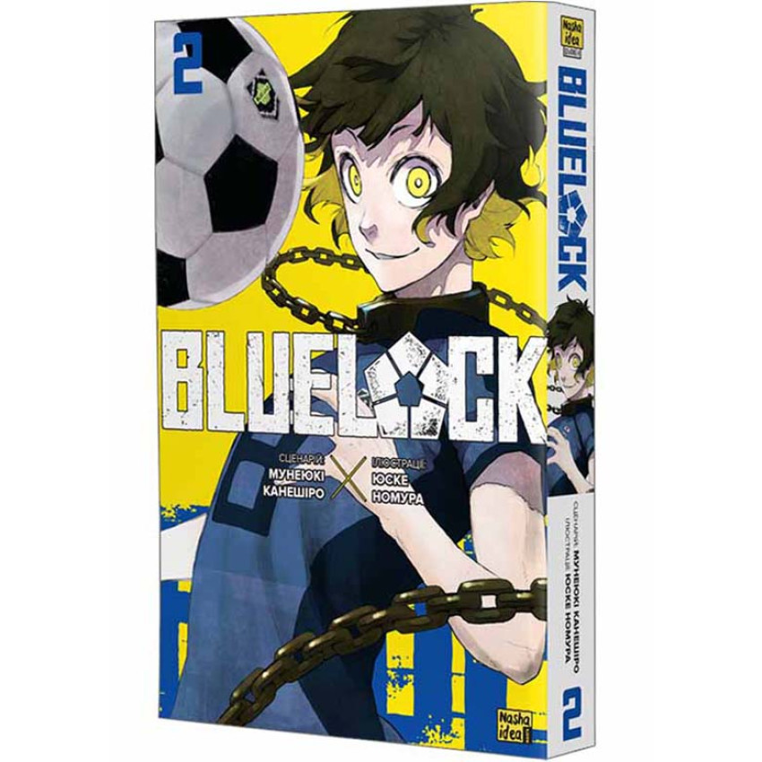 Книга Синя тюрма (Blue lock). Том 2. Мунеюкі Канешіро