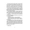 Книга Тимчасово переселені. Тетяна Рубан, фото 4