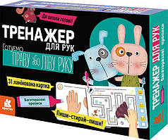 Багаторазові прописи. Тренажер для рук