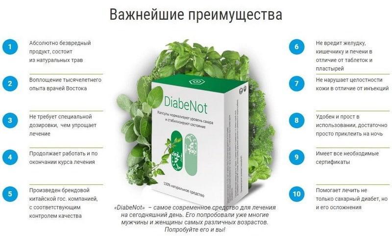 DiabeNot капсули проти діабету ДіабеНот лікування цукрового діабету, фото 1
