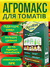 Агромакс 36Саше AGROMAX Стимулятор роста врожаю, фото 2
