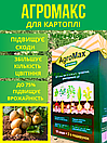 Агромакс 36Саше AGROMAX Стимулятор роста врожаю, фото 3