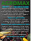 Агромакс 36Саше AGROMAX Стимулятор роста врожаю, фото 5