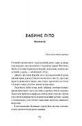 Меланхолійний бенкет осені. Художня проза, есеї, спогади, фото 6