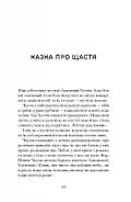 Меланхолійний бенкет осені. Художня проза, есеї, спогади, фото 8
