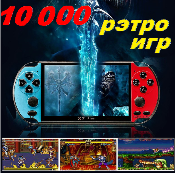 Ігрова приставка 10000 ігор портативна приставка Pro X7 Plus 51'' MP5 8Gb AuraHome, фото 1