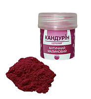 Кандурин АНТИЧНИЙ МАЛІНОВИЙ щільний 5 г