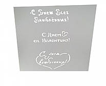 Трафарет для торта З Днем Св. Валентина