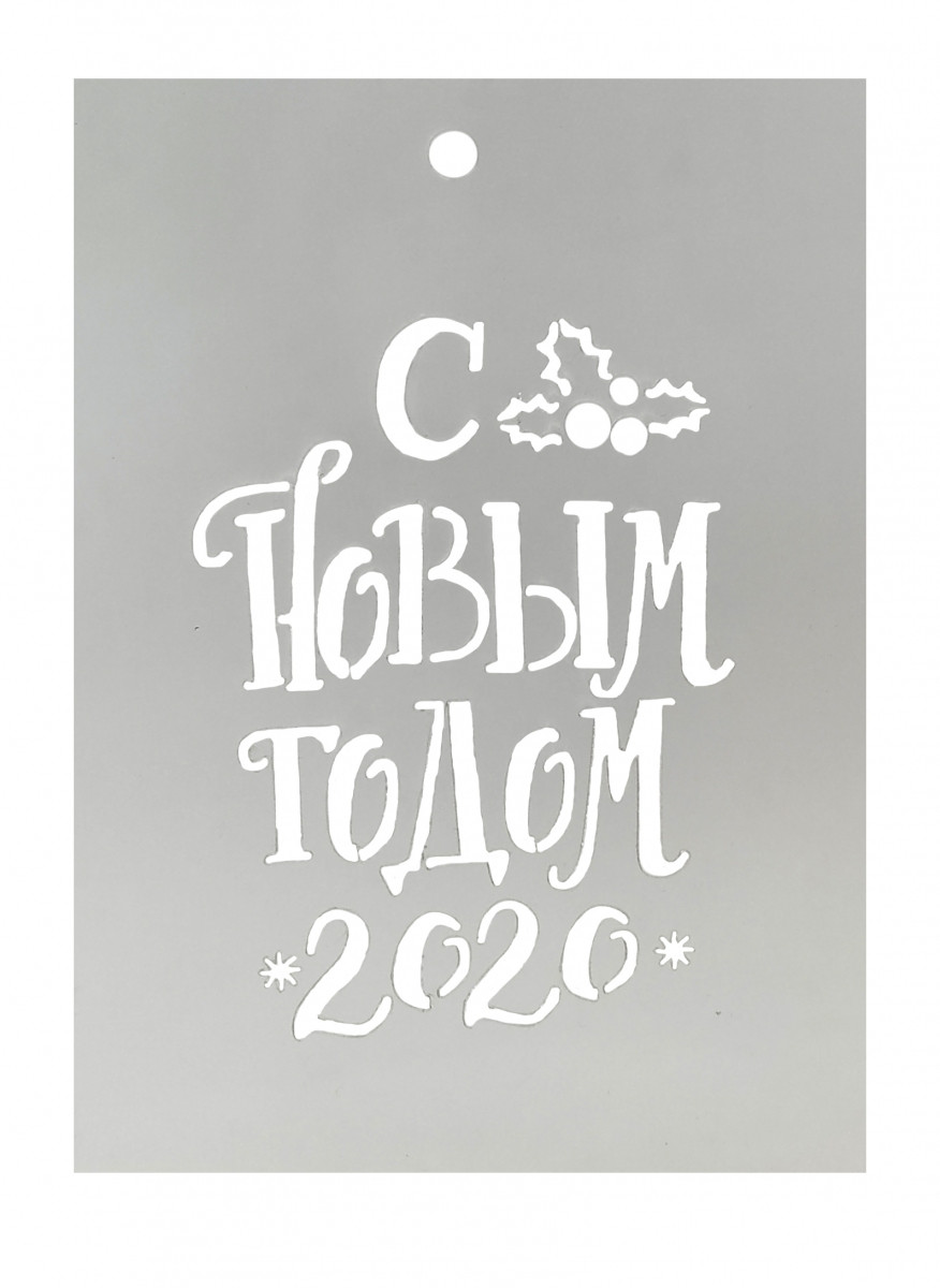 Трафарет для торта  С Новым Годом  2020