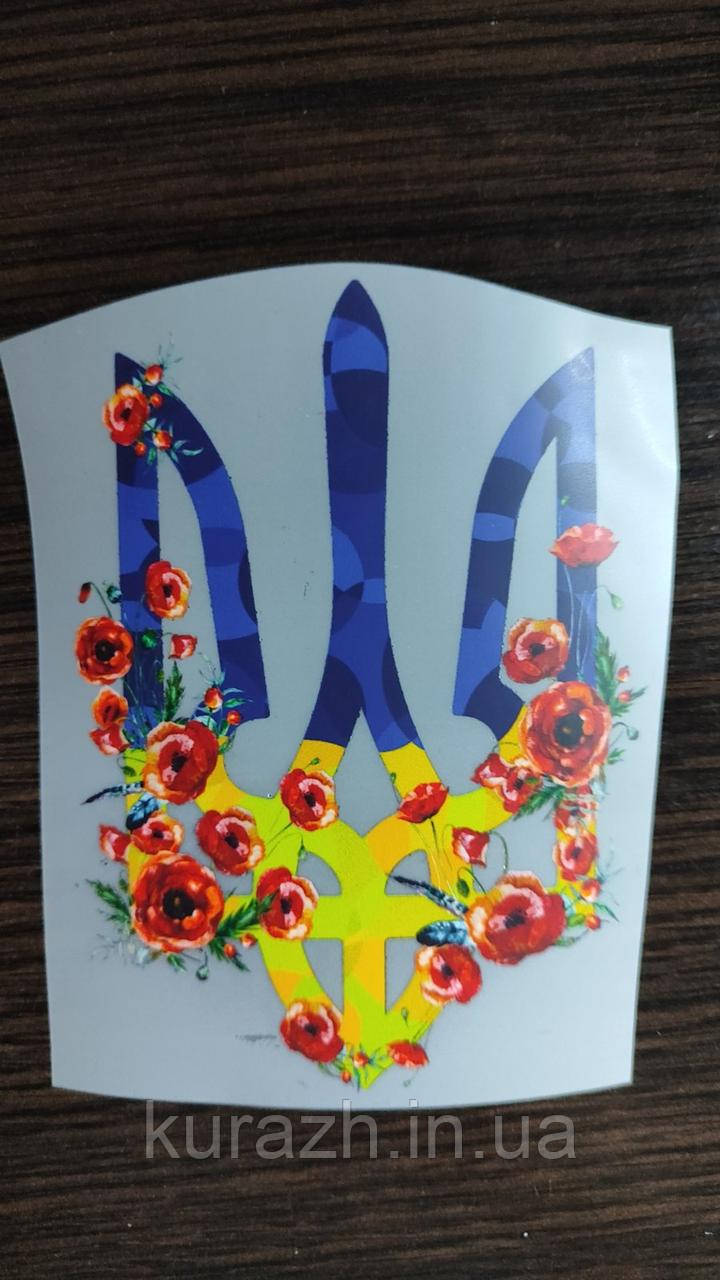 Термонаклейка на одяг "Герб України"