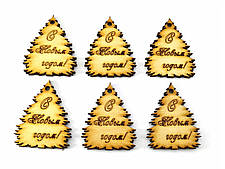 Набір бирок дерев'яних "Ялинка (З Новим роком)" 6 шт.