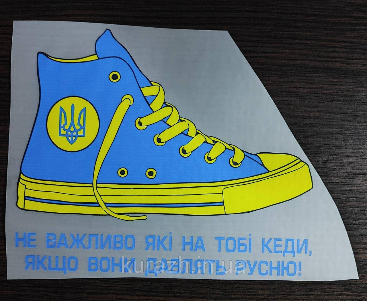 Термонаклейка на одяг