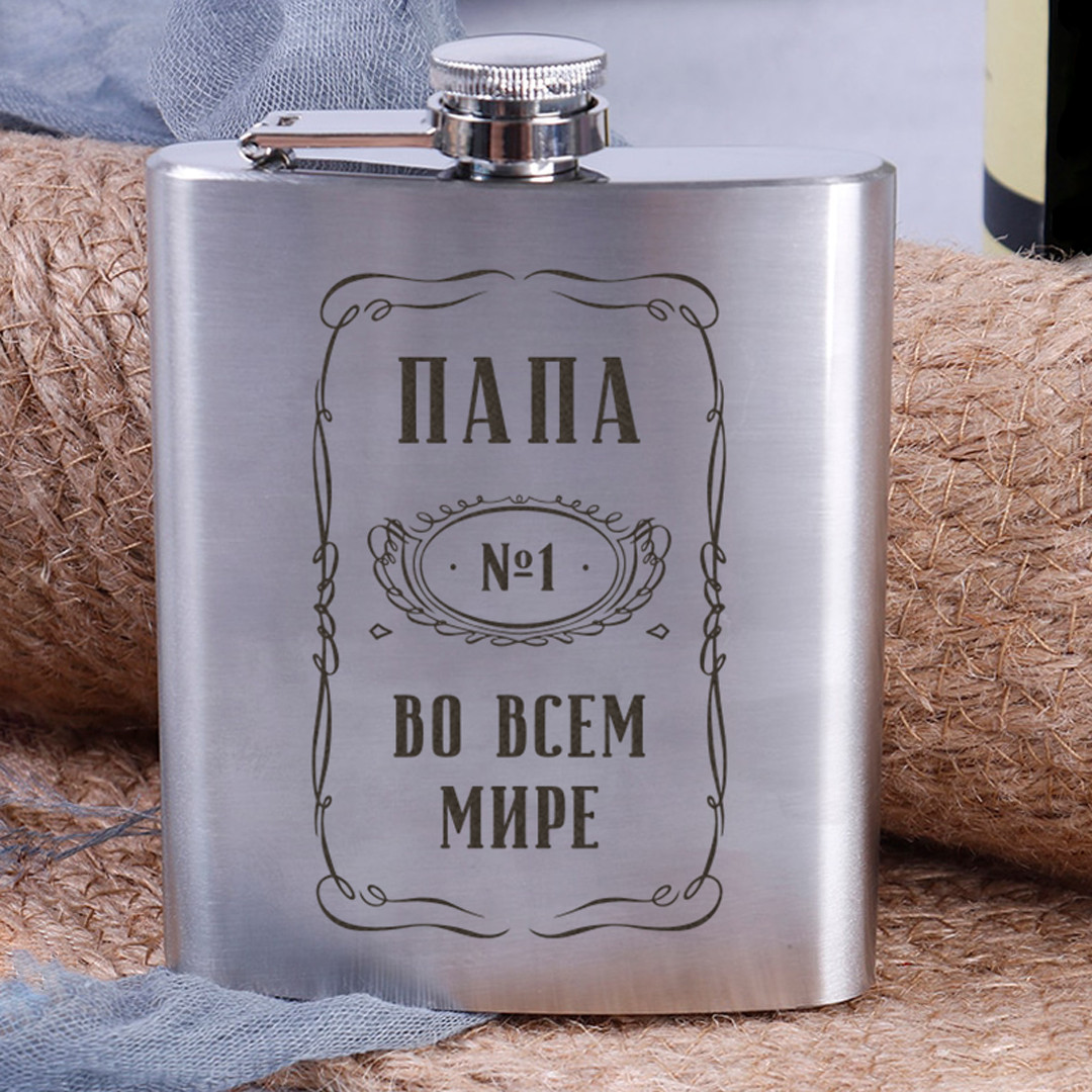 Фляга сталева "Тато №1 в усьому світі", українська