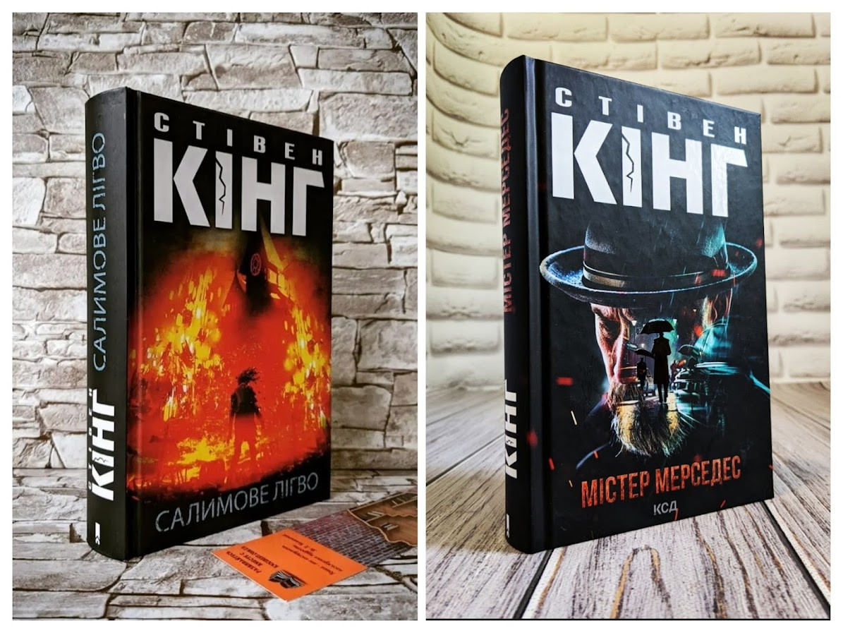 Набір книг "Містер Мерседес", "Салимове Лігво" Стівен Кінг