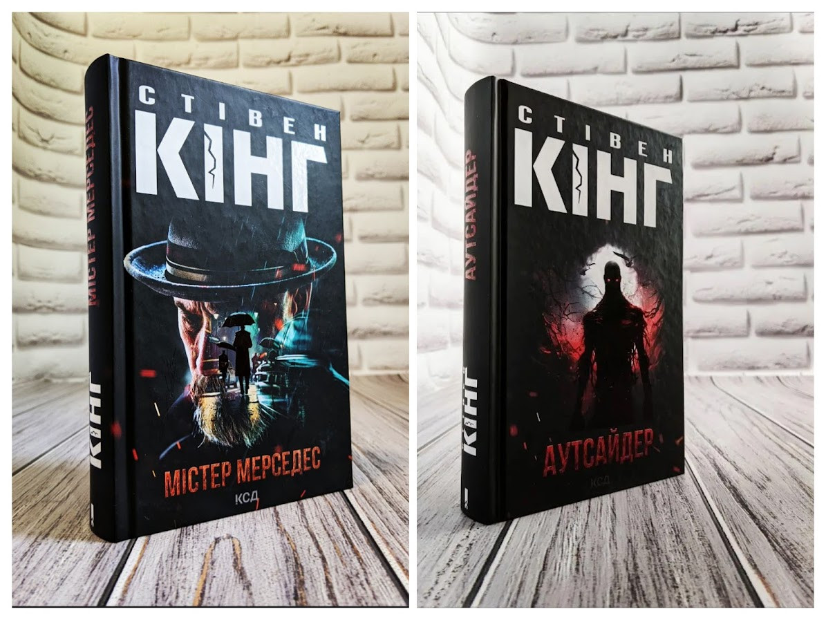 Набір книг "Містер Мерседес", "Аутсайдер" Стівен Кінг, фото 1