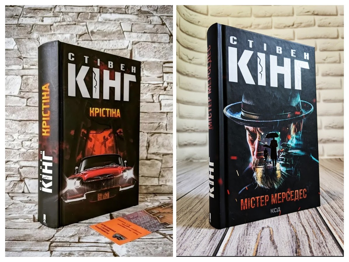 Набір книг "Містер Мерседес", "Крістіна" Стівен Кінг