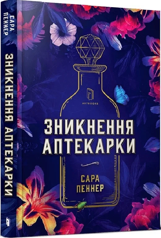Зникнення аптекарки Сара Пеннер