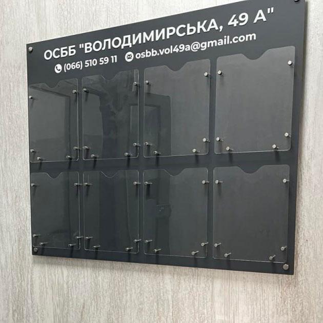 Інформаційний стенд настінний з 8 кишенями на декоративних кріпленнх, формат А4 1100x900 мм ACRY