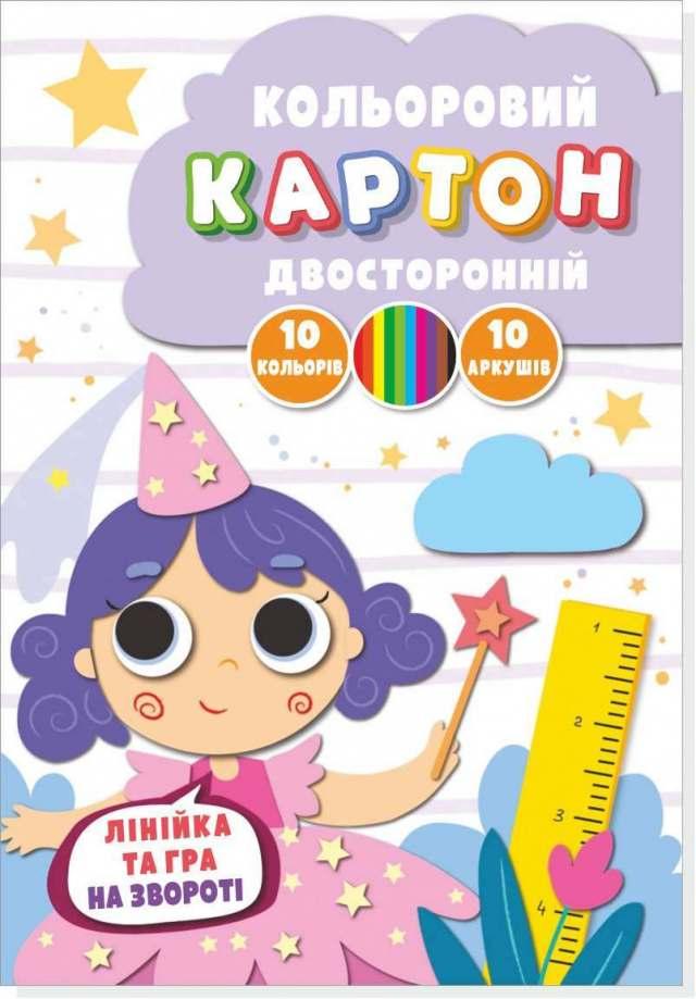 Набір кольорового картону А4 10 кол Руслан 10 арк двосторонній