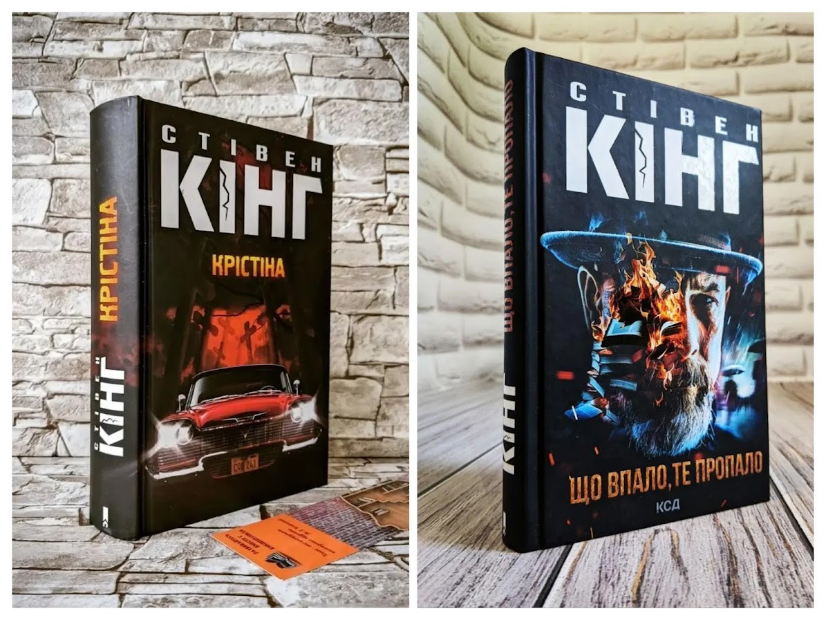 Набір книг "Що впало, ті пропало", "Крістіна" Стівен Кінг