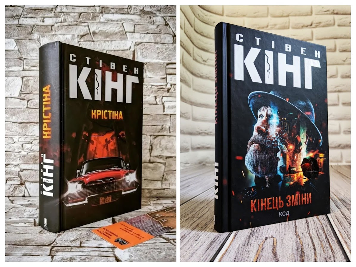 Набір книг "Кінець зміни", "Крістіна" Стівен Кінг