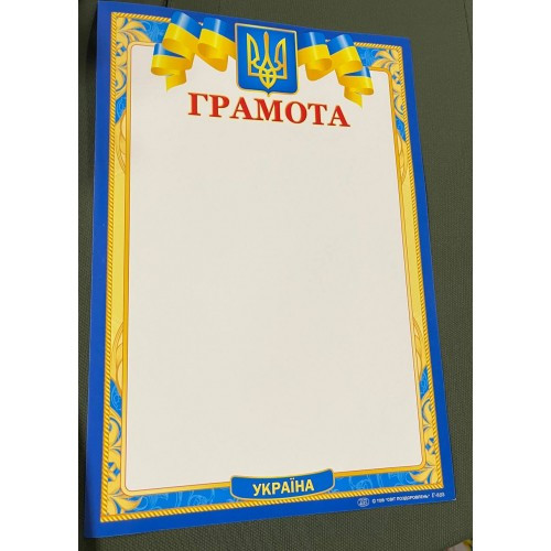 Грамота Г-825