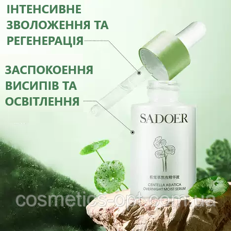 Заспокійлива відновлююча сироватка для обличчя SADOER з центелою, 30 мл
