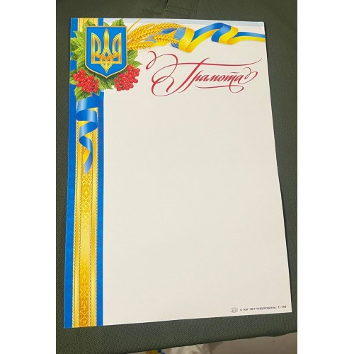 Грамота Г-789