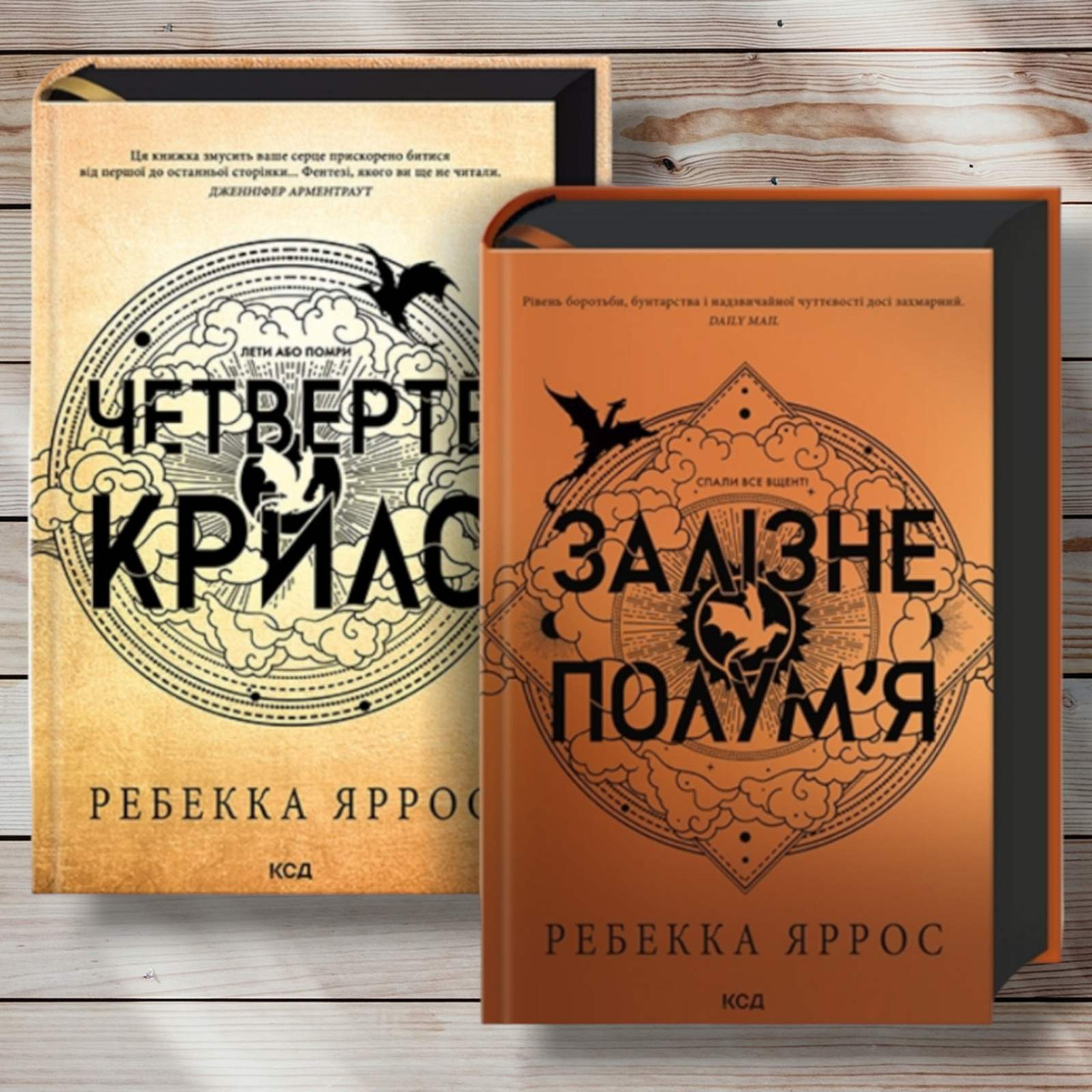 Комплект книг "Червоне крило. Залізне полум'я "бека Яррос
