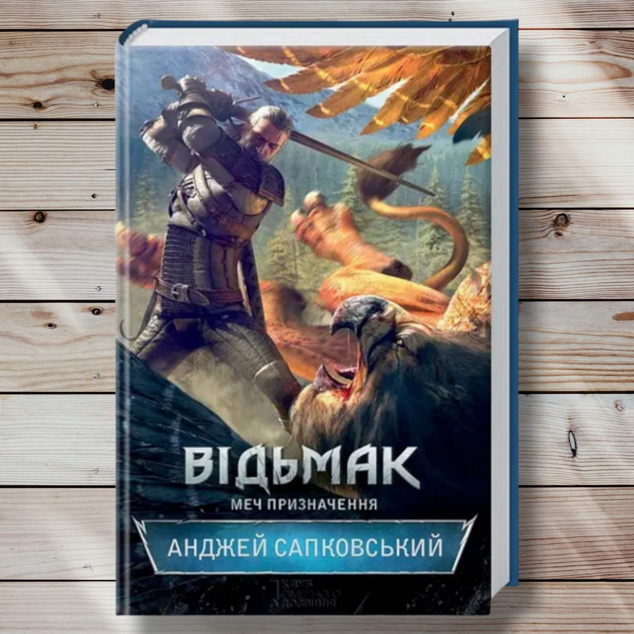 Книга "Ремак.Меч призначення "Джіан Сапковський