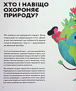Планета у лапах. Як тварини оберігають довкілля, фото 4