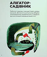Планета у лапах. Як тварини оберігають довкілля, фото 6
