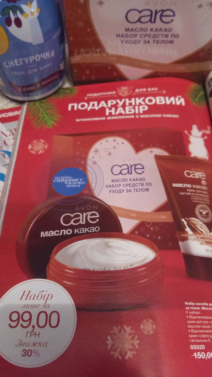 Крему по догляду зателом "Масло Какао" Care, фото 1