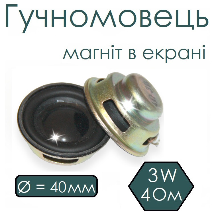 Гучномовець 40х20мм, 4 Ом, 3W