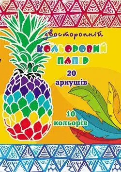 Набір кольорового паперу двосторонній А4 20 арк 10 кольорів скоба, фото 1