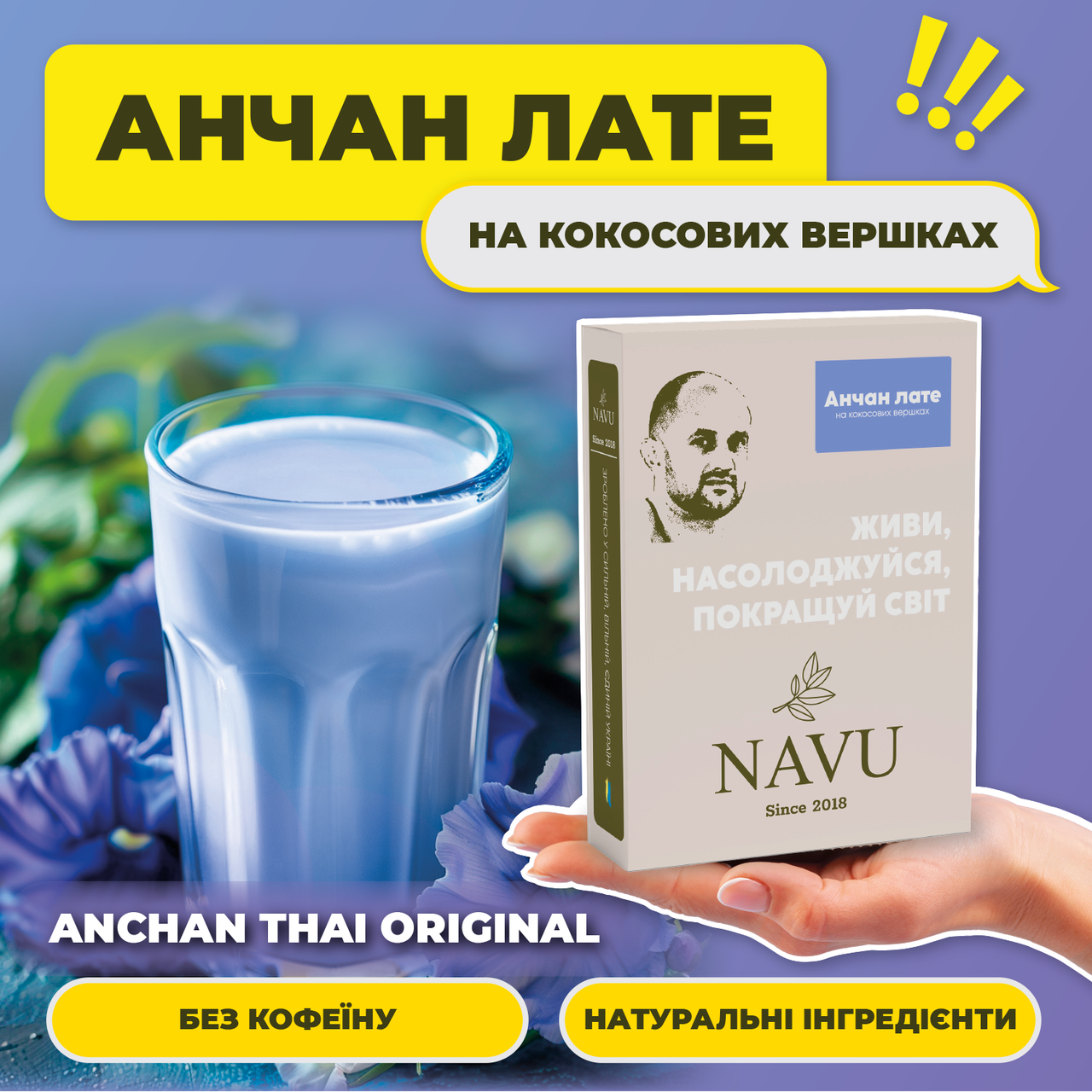 Чай матча синій анчан тайський блакитна маття веган на кокосових вершках Navu без цукру 100 г, фото 1