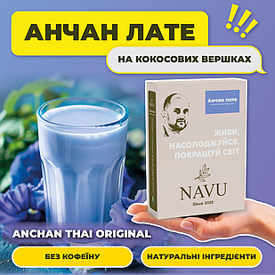 Чай матча синій анчан тайський блакитна маття веган на кокосових вершках Navu без цукру 100 г