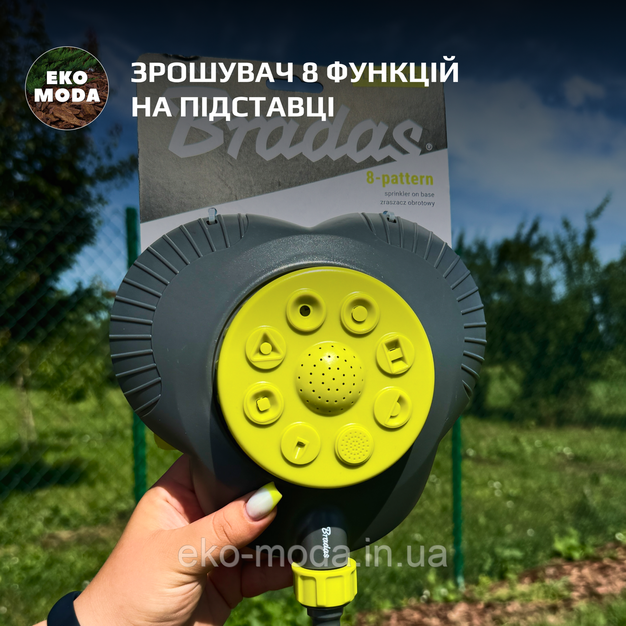 Зрошувач 8 функцій на підставці