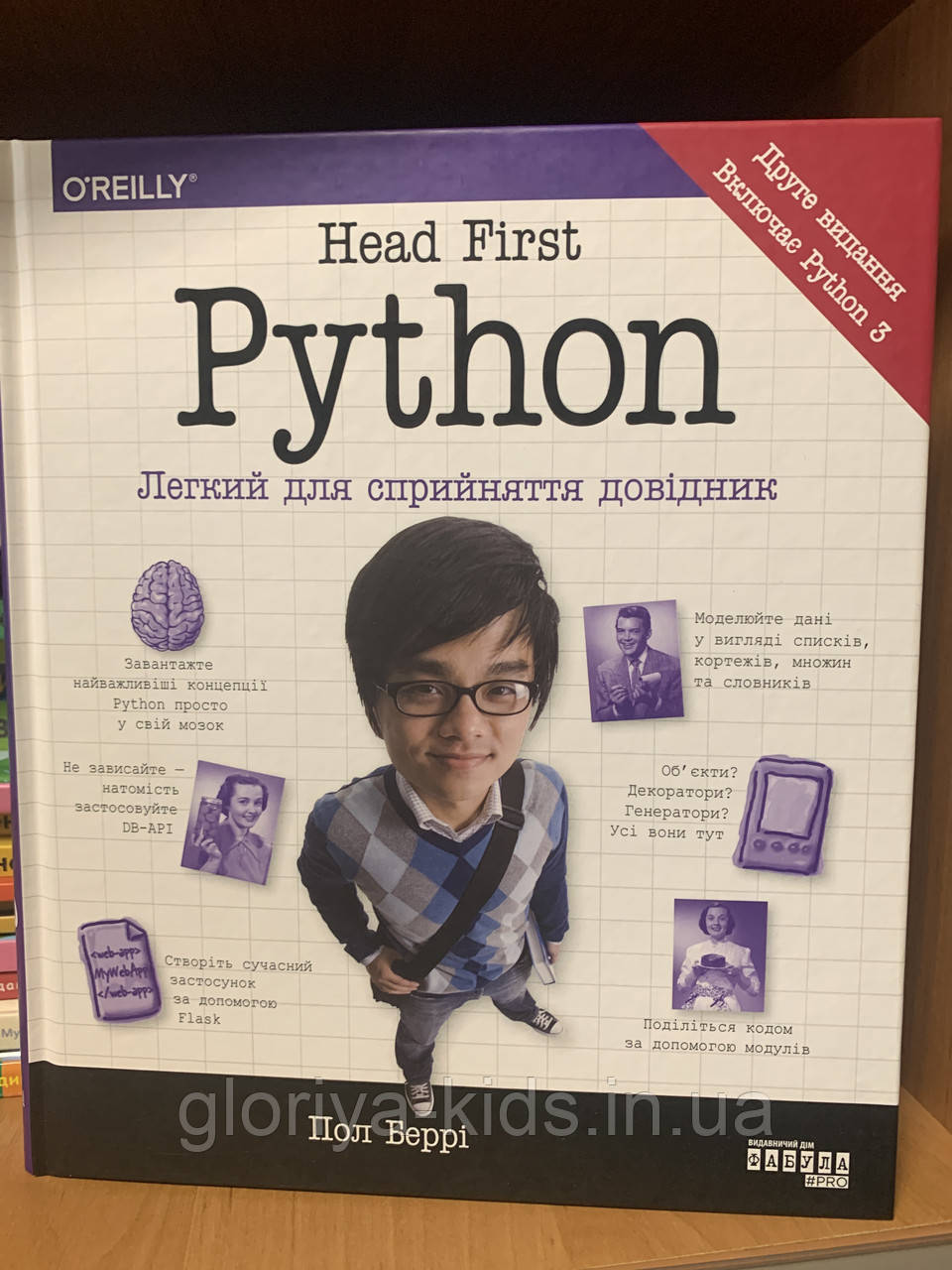 Книга Head First. Python Пол Беррі