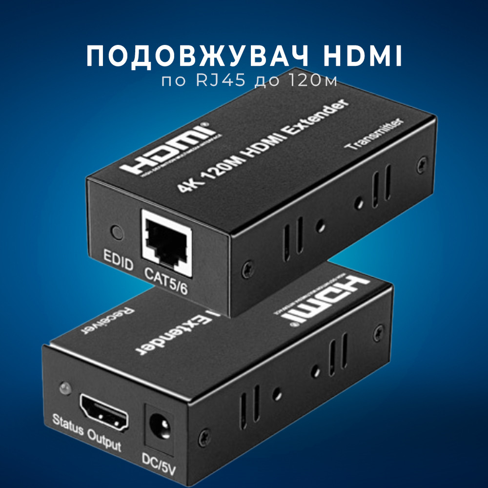 Подовжувач HDMI по RJ45 витою парою активний, до 120 м, підтримка 1080p, Cat 5e, Cat 6