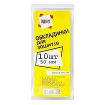 Обкладинки для зошитів Tascom 50 мкм,10 шт 1650-ТМ