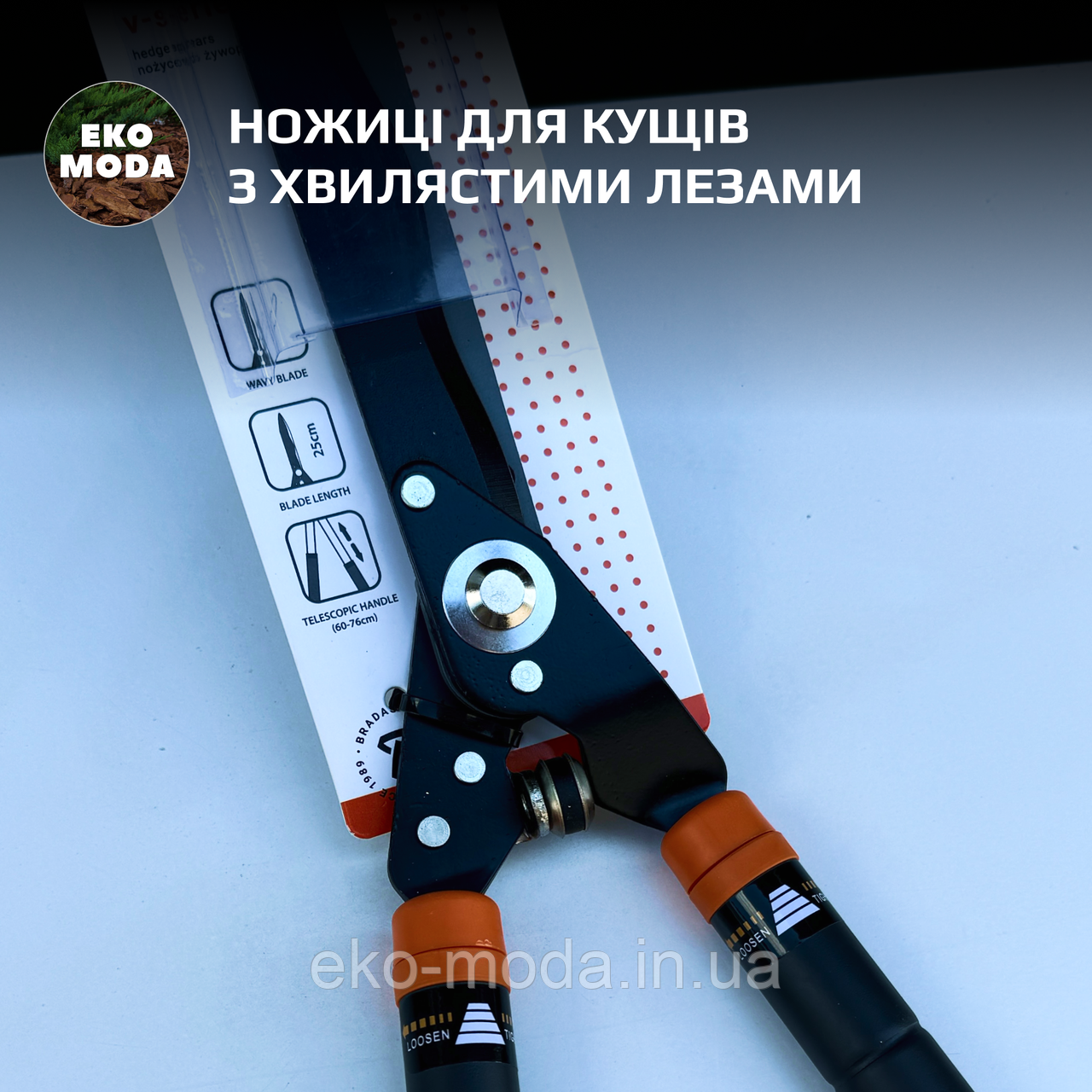 Ножиці для кущів з хвилястими лезами, телескопічні