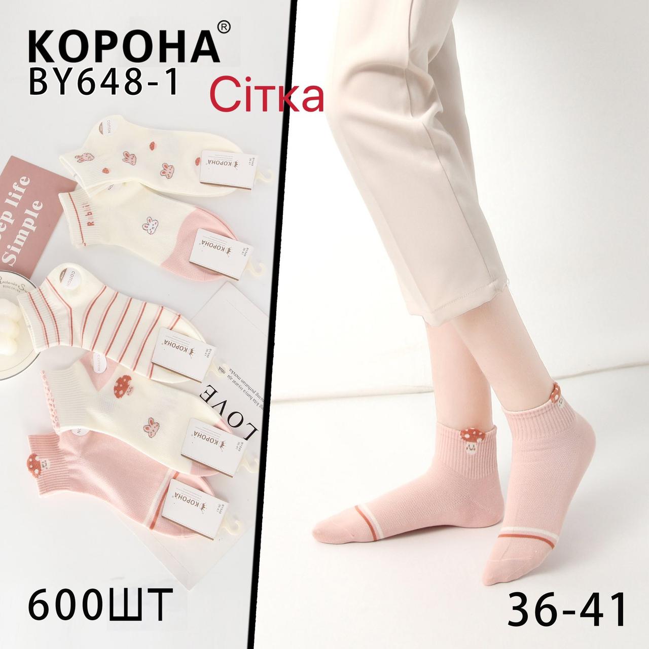 Шкарпетки жіночі бавовняні "Корона" розмір 36-41 Мікс (від 10 пар)