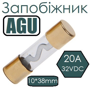 Заказать Предохранитель AGU 20A 32VDC 10*38mm с доставкой по Украине ...
