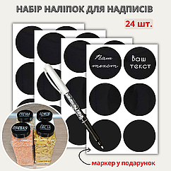 Наліпки на банки для круп та спецій (24 шт.) + маркер